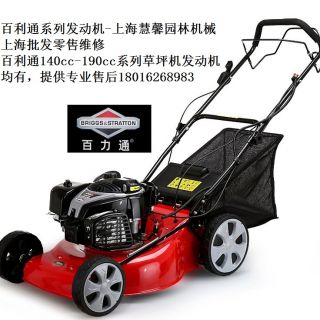 上海百利通草坪機(jī)，自走草坪機(jī)（浦東百利通汽油機(jī)草坪機(jī)維修售后）